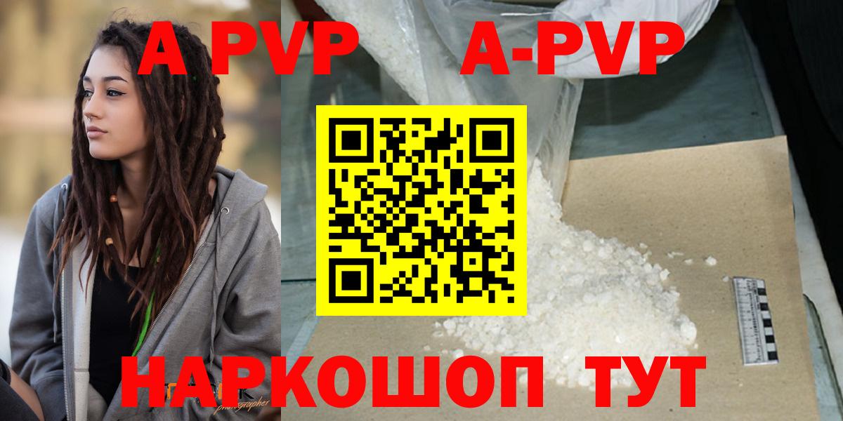 Alpha-PVP  где можно купить наркотик  Alpha-PVP кристаллы  Вход с VPN  Краснокамск  A PVP мука 