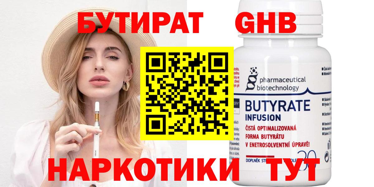 Краснокамск  Бутират  Вход с VPN  БУТИРАТ вода 