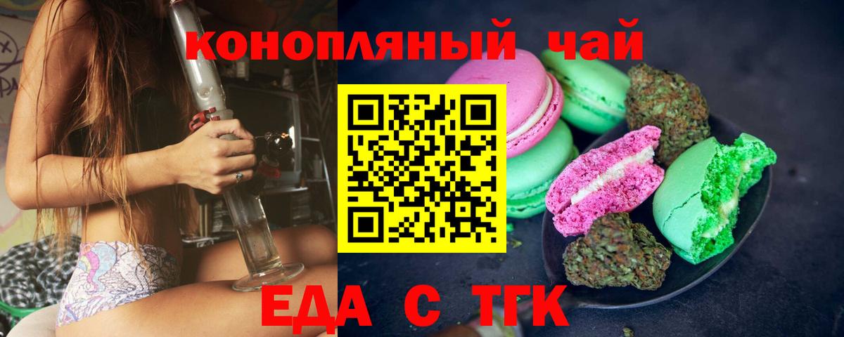 Краснокамск  Еда ТГК марихуана  Вход с VPN 