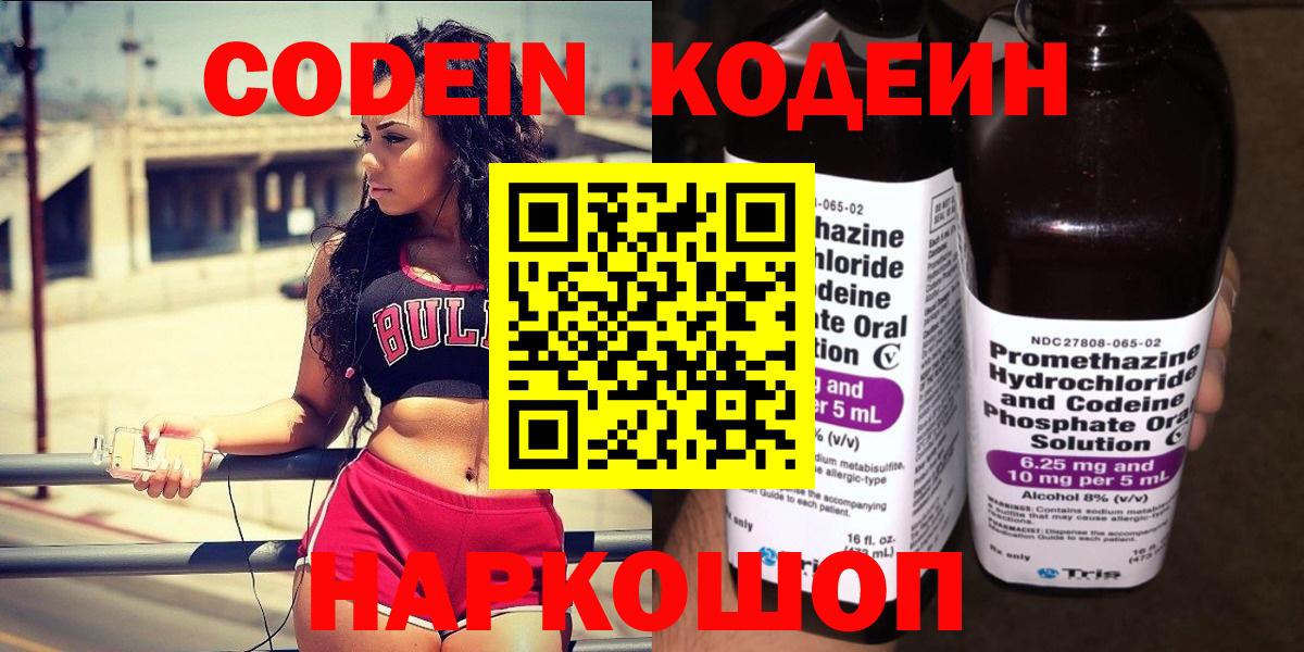 Codein Purple Drank  Вход с VPN  Краснокамск  Кодеин Purple Drank 