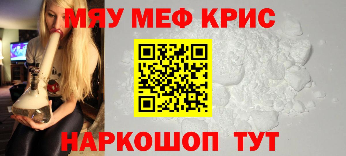 Мефедрон 4 MMC  МЯУ-МЯУ мука  МЕФ  Краснокамск  Вход с VPN 
