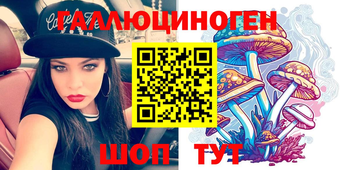 Краснокамск  Псилоцибиновые грибы мухоморы  Вход с VPN 